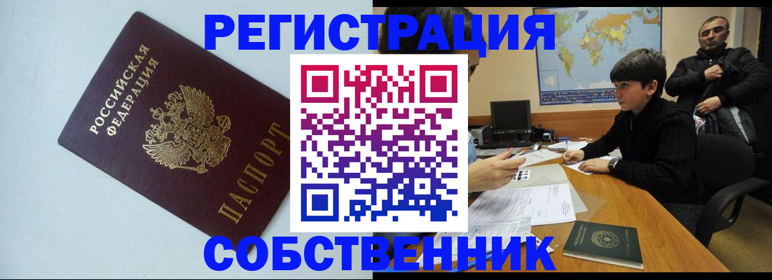 прописка регистрация в Коммунаре