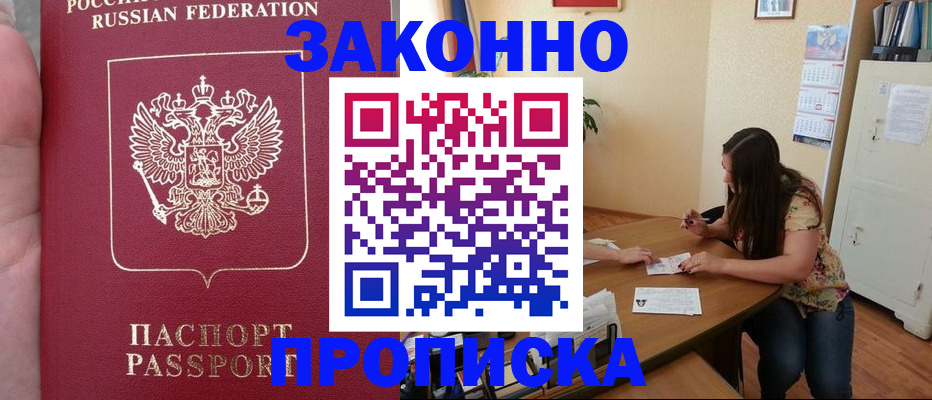 прописка 2025 в Коммунаре