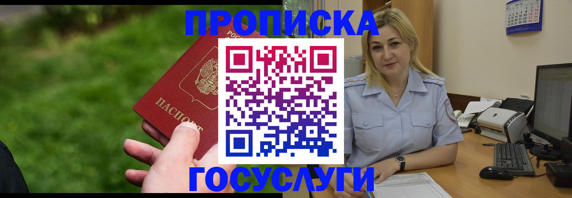 временная регистрация в Коммунаре