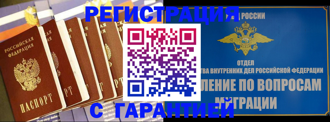 купить прописку в Коммунаре